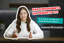 Photo of Экономия времени и денег на ремонте